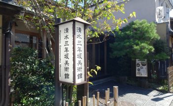 Museo Sannenzaka Kiyomizu