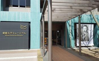 Museo de la Universidad de Ehime