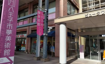 Museo de Arte Hachioji Yume