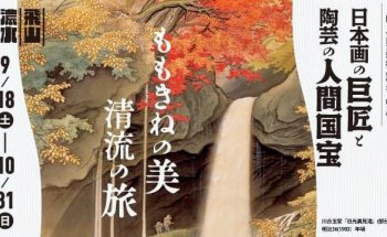 Museo de Bellas Artes de Fukui