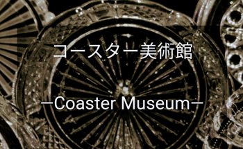 Museo de Coaster