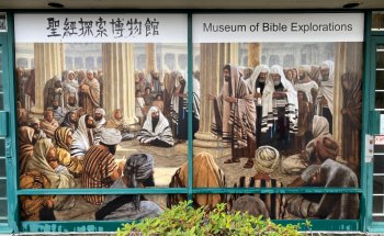Museo de Exploraciones de la Biblia