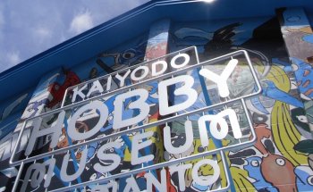 Museo Hobby Kaiyodo Shimanto