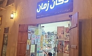 Dukaan Zaman