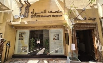 Museo de las Mujeres Bait Al Banat