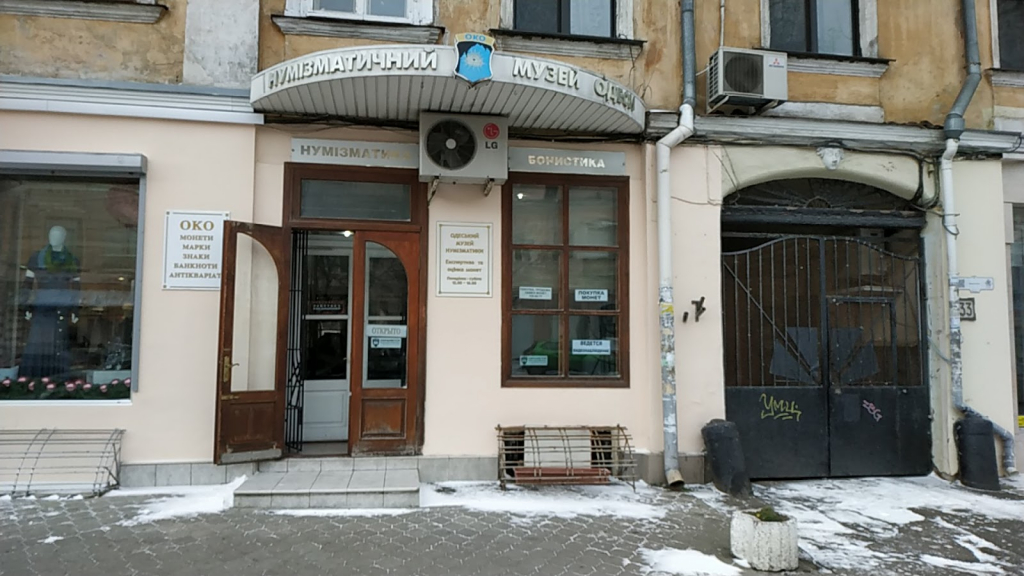 Museo Numismático de Odesa