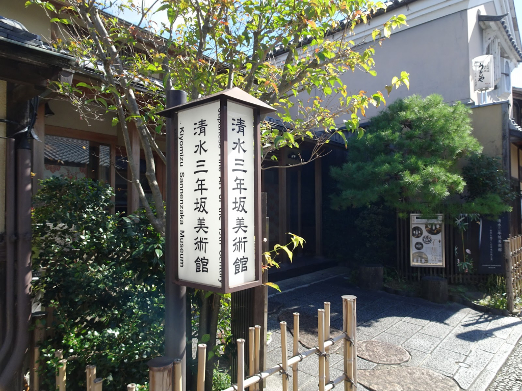 Museo Sannenzaka Kiyomizu