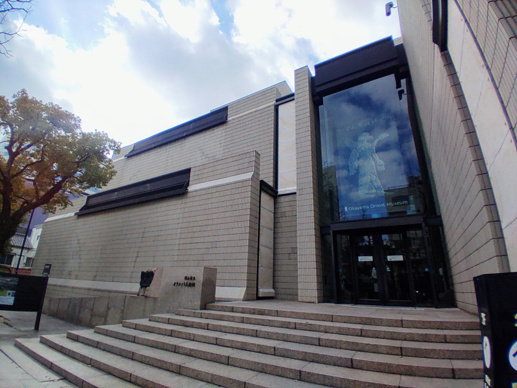 Museo Oriental de Okayama