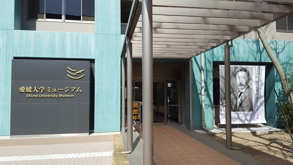 Museo de la Universidad de Ehime