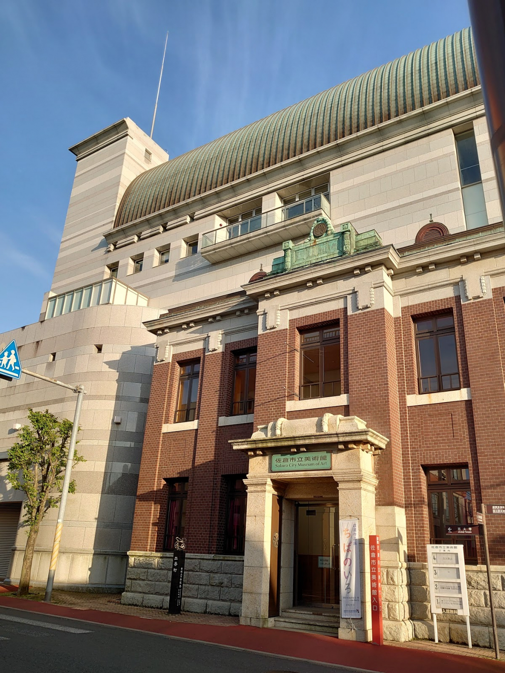 Museo de Arte de la Ciudad de Sakura