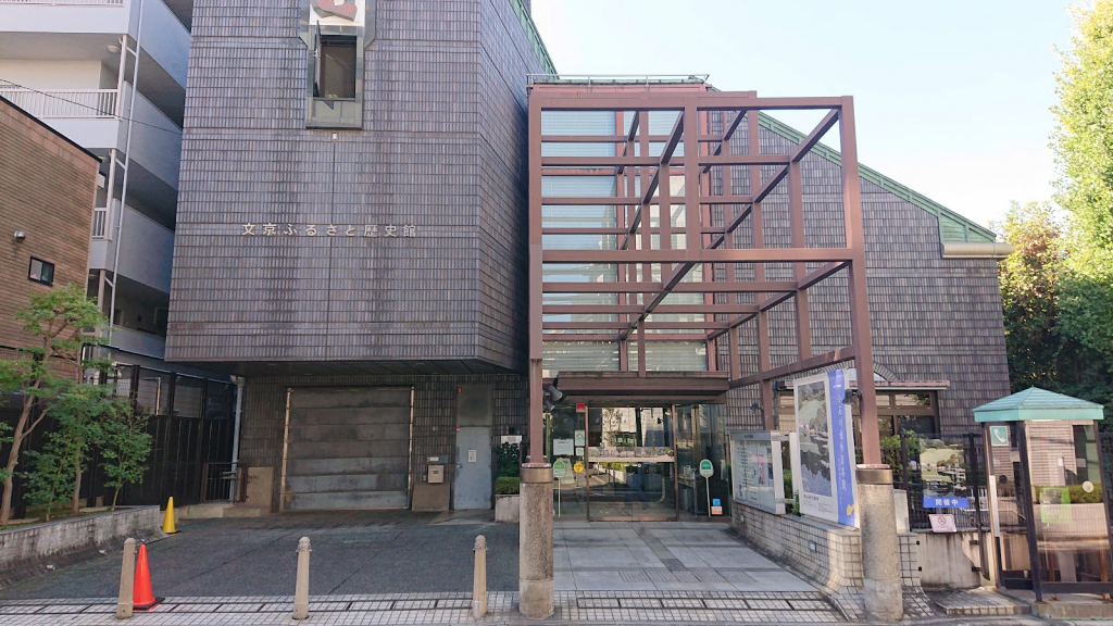 Museo Histórico Bunkyō Furusato