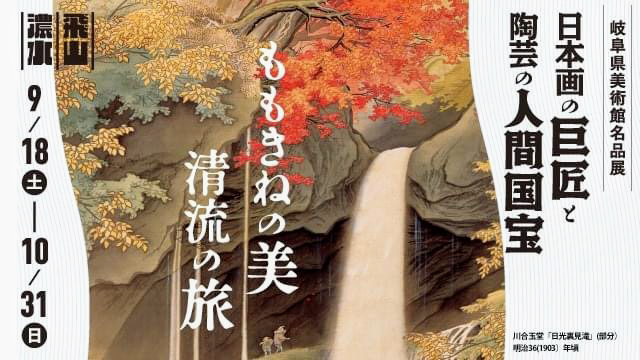 Museo de Bellas Artes de Fukui