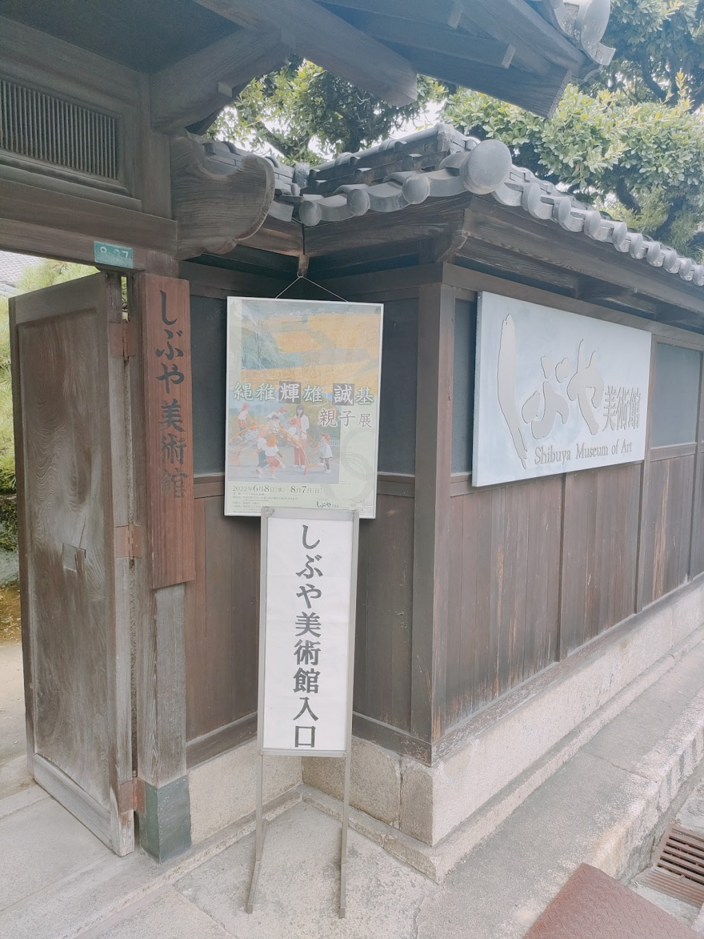 Museo de Arte de Shibuya