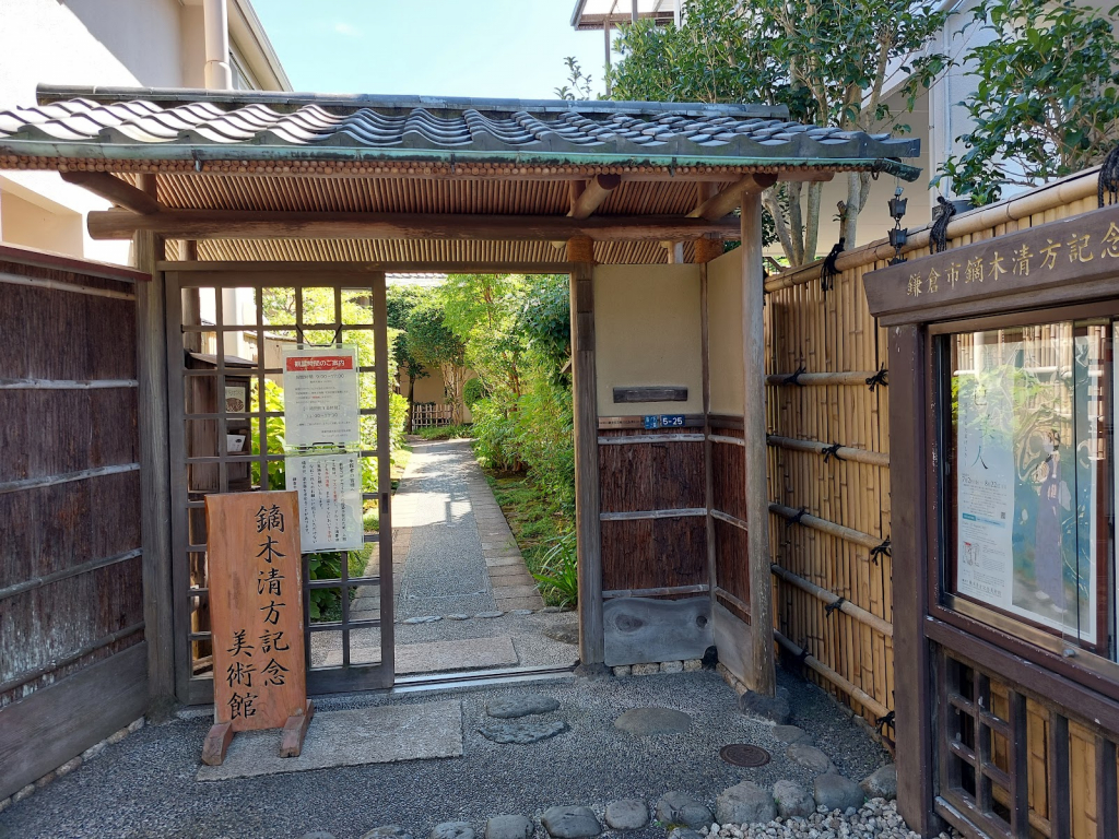 Museo Conmemorativo de Kaburagi Kiyokata de Kamakura