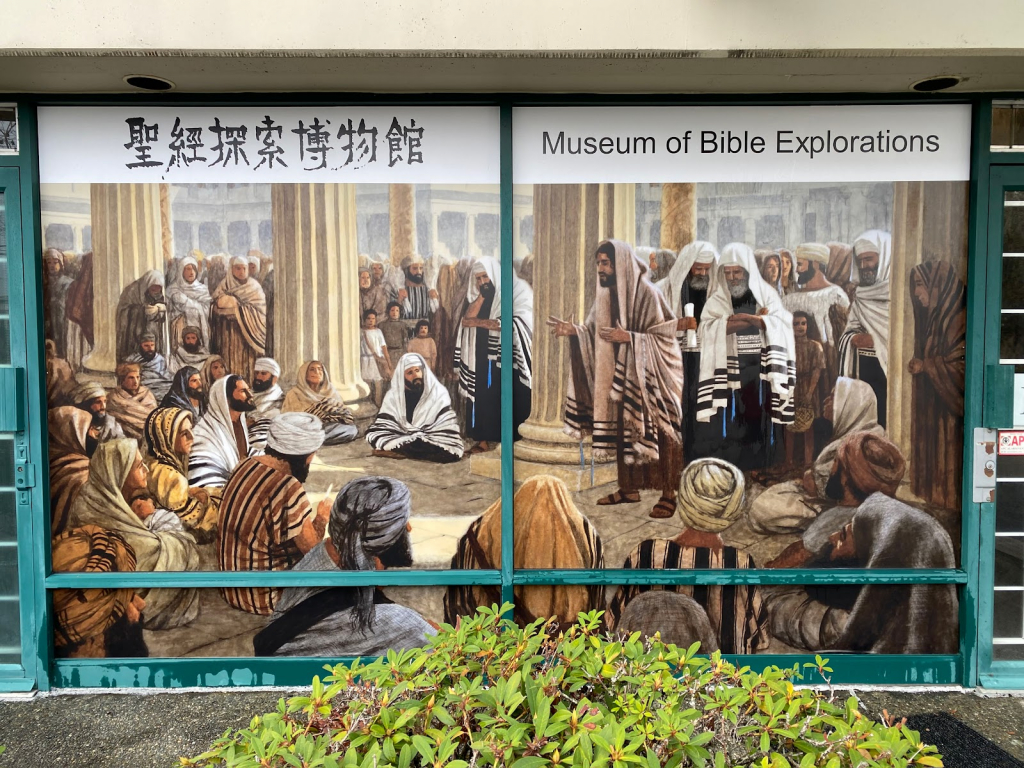 Museo de Exploraciones de la Biblia