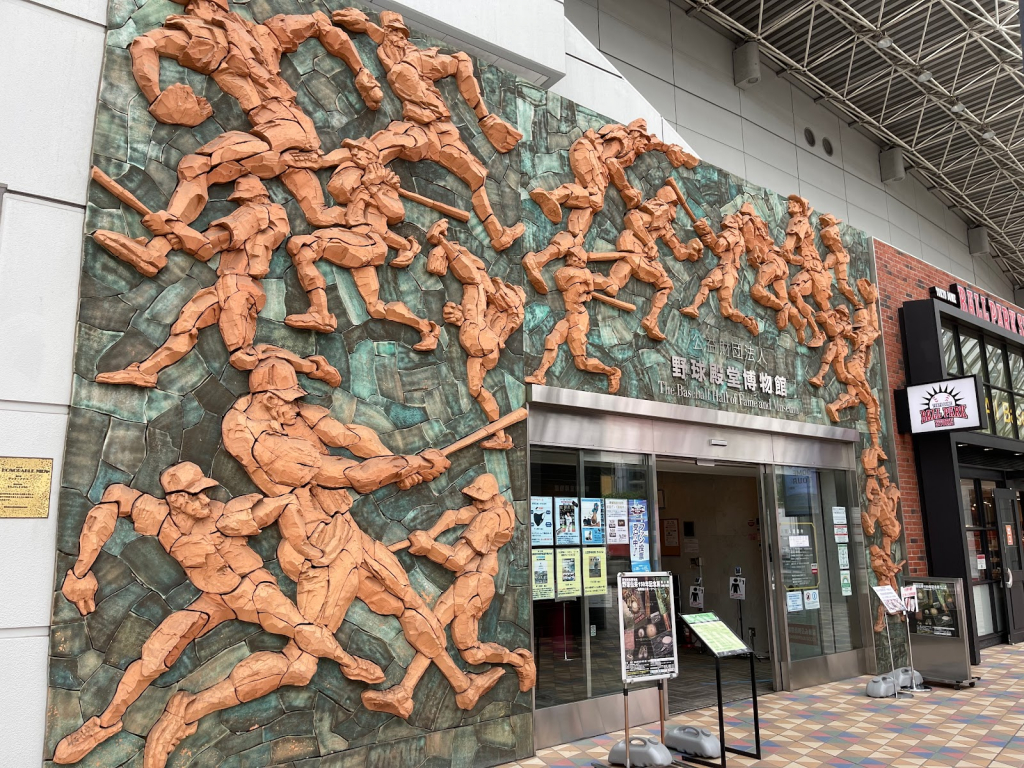 Salón de la Fama del Béisbol y Museo