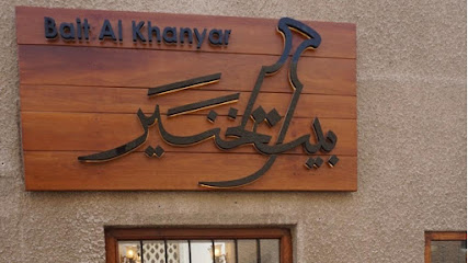 Museo y Cafetería Bayt Al Khanyar